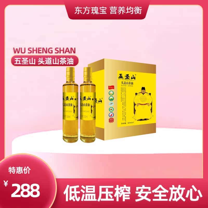五圣山 头道茶油 500ml*2瓶